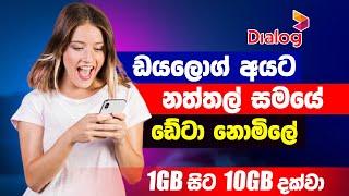 Dialog FREE DATA 2021 | Anjana Academy