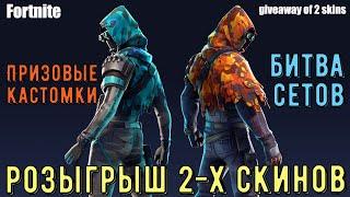  FORTNITE LIVE  Призовые кастомки Битва Сетов / фортнайт стрим NVIDIA DLLS RTX on Наруто Боруто