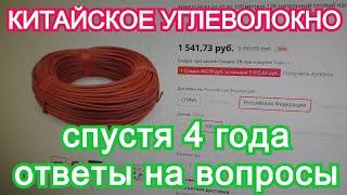 Греющий кабель через 4 года из углеволокна из китая с алиэкспресс