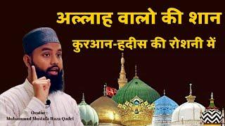 Shane Awliya Allah || Muhammad Mustafa Raza Qadri