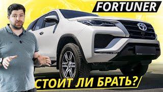 Предъявить претензии тут очень сложно. Но мы попробовали. Toyota Fortuner | Подержанные автомобили