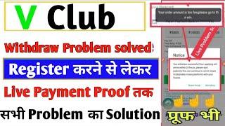 V Club App Withdrawal Problem Solve || V Club App A to Z Full Information | V Club App Payment Proof