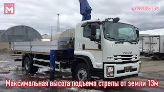 Isuzumoscow - Isuzu Forward 18,0 FVR34ULQ Euro-5 2019 Кран Манипулятор Tadano 554 - видео обзор