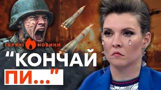 ВОЯКИ РФ виють ВІД ГОЛОДУ, поки СКАБЄЄВА язиком "ВІДБУДОВУЄ" МАРІУПОЛЬ | ГАРЯЧІ НОВИНИ 03.10.2024