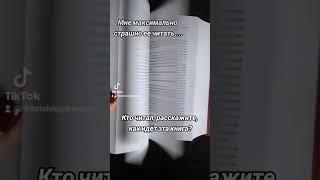 #книги #booktok