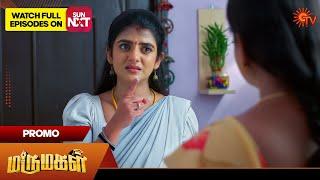 Next Week in Marumagal - Promo | 16 Dec 2024 | Tamil Serial | Sun TV