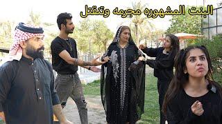 بنيه مشهوره صارت مجرمه ومق.توله ( جرم الناس ) فلم وقصه واقعيه