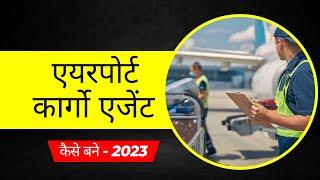 Airport Cargo Agent Kaise Bane | Course, Jobs, Salary, Admission