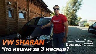 Три месяца поисков VW Sharan /// Что купили в итоге?