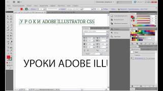 Уроки Adobe Illustrator CS5 для начинающих №4 | Leonking