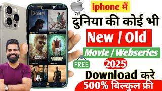  Best Movies App For Iphone, ipad 2025 | iphone Best Movies App | Best Movies App For Iphone