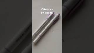 обзор из Буквоеда!#обзор#буквоед#канцелярия#врек