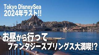 【完全版】 2024年最後の東京ディズニーシーが最高だった!!  /  My Christmas Eve Vlog at Tokyo DisneySea