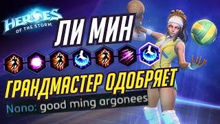 ЛИ МИН - ГМЛ ОДОБРЯЕТ - HEROES OF THE STORM / TOTAL MVP 281 / ХОТС