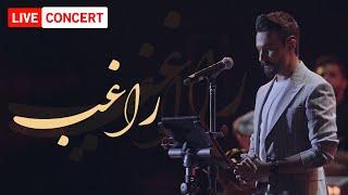 Ragheb - Mawjou Ghalbi | LIVE IN  CONCERT راغب - موجوع قلبی