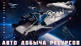  X4 Foundations: АВТО ДОБЫЧА РЕСУРСОВ #3