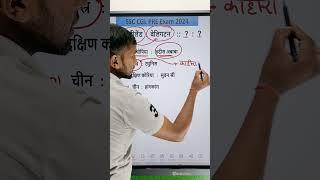 How to solve Word Analogy Question || Reasoning Previous Year Question #ssccgl #reasoning