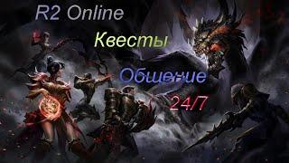 R2 Online.Метеос.Маг Хранитель. Шарк Шарк)