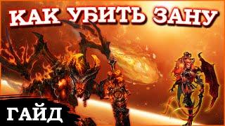 Герои 6 - КАК УБИТЬ Зану АЗКААЛОМ / Азкаал vs Зана (Гайд)