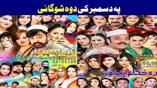 Two Big Stage Show Arshad Cinema & Sabreena Cinema | Pashto Industry