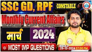 SSC GD Current Affairs | March 2024 Monthly Current Affairs | & RPF Constable Current Affairs