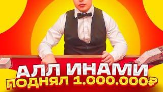 В BLACKJACK ПОДНЯЛ АЛЛ ИНАМИ 1.000.000₽!! ИГРОВАЯ СЕССИЯ В BLACKJACK