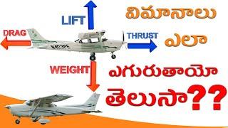 How do Aeroplanes fly in telugu|Telugu RC Hobby Zone|First Face Cam