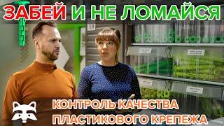 Все этапы контроля качества продукции в компании "Европартнер"