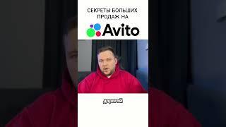 Ошибки при продажах на Авито