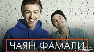 Чаян Фамали Головоломки