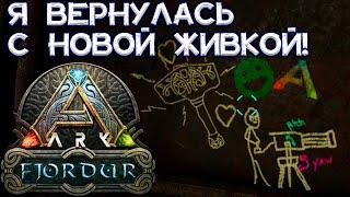 ЭНДРЮСАРХ И ЧЁРТОВЫ КОШКИ // ARK Survival Evolved Fjordur #11