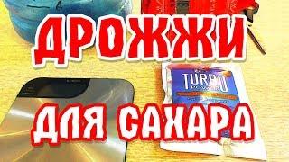 Дрожжи для крепкого самогона - Angel YH