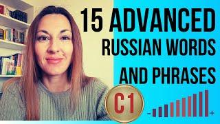 15 Advanced Phrases (C1) to Build Your Vocabulary | Advanced Russian