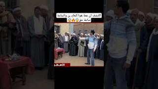 اكتشف ان عمة هوا الخايـ ـن والساعة ساعة حق #ريم_البارودي #احنا_الطلبة #محمد_رمضان #الاسطورة
