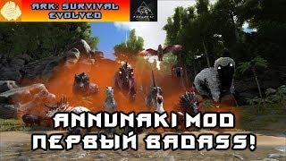 Ark Annunaki Genesis MOD #2 Первый Badass приручен!