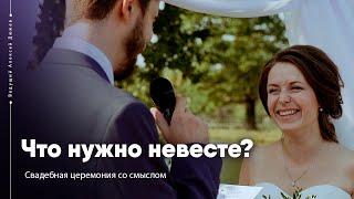 Свадебная церемония со смыслом | Ведущий Алексей Дюжев