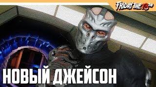 НОВЫЙ ДЖЕЙСОН - ДЖЕЙСОН Х - ПЯТНИЦА 13 ИГРА + СЕКРЕТЫ