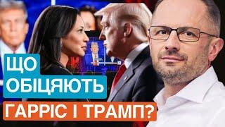 Аналіз теледебатів між Трампом і Гарріс. Війна в Україні - одна з 5 тем