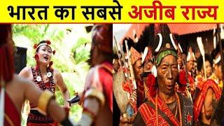 भारत की सबसे अजीब राज्य  | Unknown Facts About Nagaland #shorts #shortsvideo