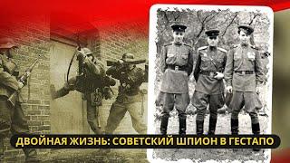 Двойная жизнь советского разведчика в гестапо: Как Ибрагим Аганин обманул нацистов