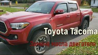 Toyota Tacoma 3е поколение, замена масла двигателя