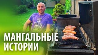 Шашлык «Мангальные истории» из купат, люля и печени