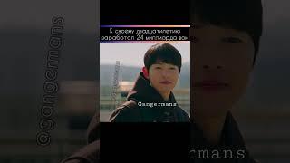 разбогател к 20 годам #rebornrich #songjoongki #gangermans #дорама #kdrama #cheerup #сериал #корея