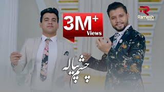 Bashir Wafa & Nazir Surood - Chashm Pyala OFFICIAL VIDEO