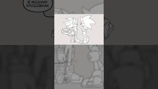 Comix по Сонику | RUS | Blue Emerald | Shorts #27|#Sonic #Соник #Комикс #Comix #Comics #Blue_Emerald