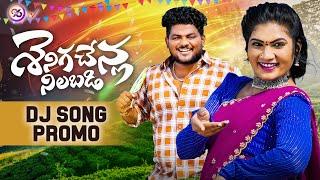 SENIGA CHENLA NILABADI || DJ SONG PROMO || NEW FOLK SONG 2024 || JANULYRI RAJESH | JOGULA VENKATESH