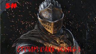 Стрим Dark Souls 3 смотри боль,помоги раку. Дьяконы глубин+хранители бездны+старый король демонов