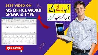 Tutorial - MS Word Voice Typing - Voice Typing in ms word - Speech to text - English voice typing