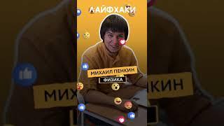 (Не) дал «Фоксфорду» лайфхак для углублённого изучения физики | Олимпиадная физика, Пенкин