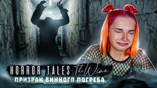 ПРИЗРАК БЕЗГОЛОВОГО ВИНОДЕЛА ► HORROR TALES: The Wine